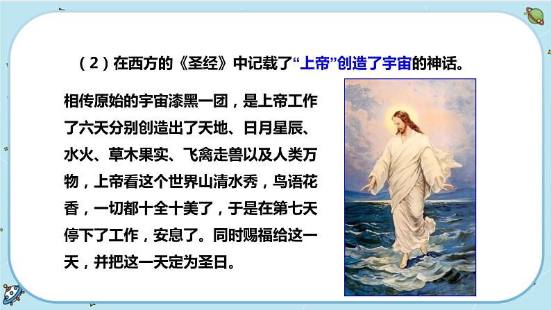 1.1 人类对宇宙的认识(课件PPT)07