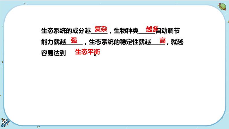 2.5 生态系统的稳定性(课件PPT)08