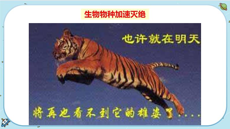 4.1 人类发展与环境问题(课件PPT)05
