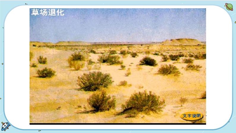 4.1 人类发展与环境问题(课件PPT)06