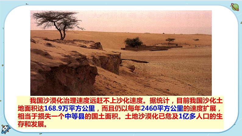4.1 人类发展与环境问题(课件PPT)07