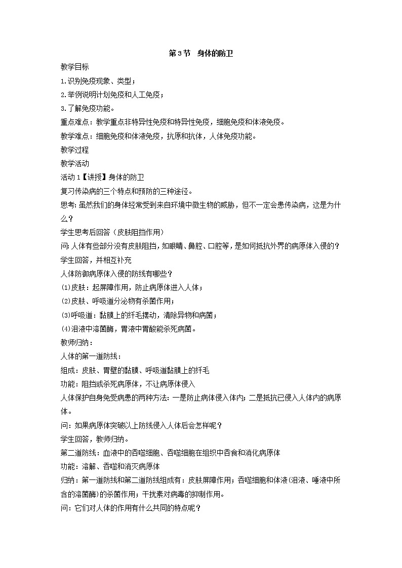 3.3  身體的防衛(wèi)（教案）第1頁