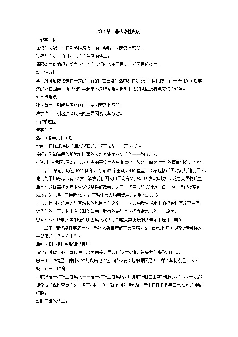3.4  非傳染性疾?。ń贪福┑?頁(yè)