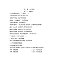 初中科學(xué)浙教版九年級(jí)下冊(cè)第 3 節(jié) 身體的防衛(wèi)精品同步測(cè)試題