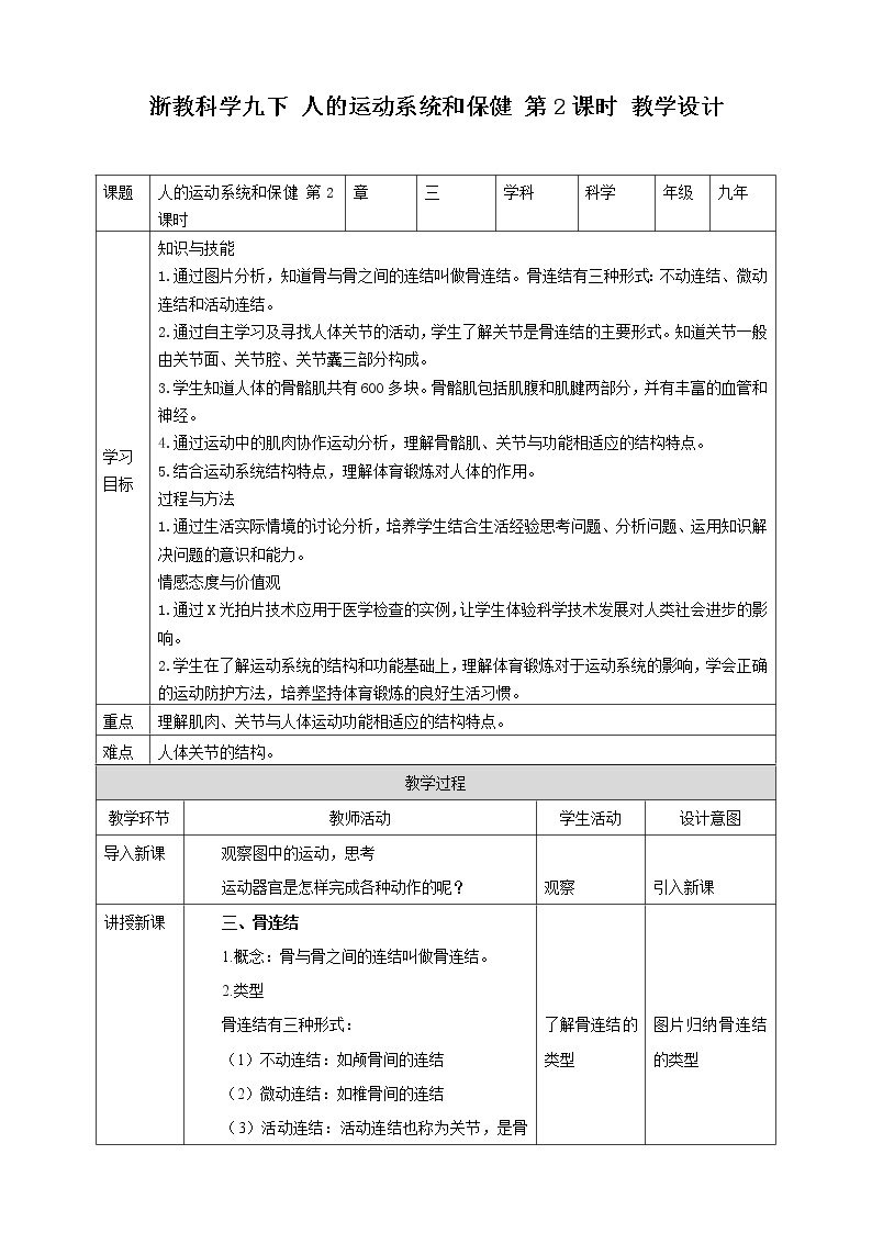 3.5《人的运动系统和保健 第2课时》PPT课件+教案+练习 浙教版九年级科学下册01