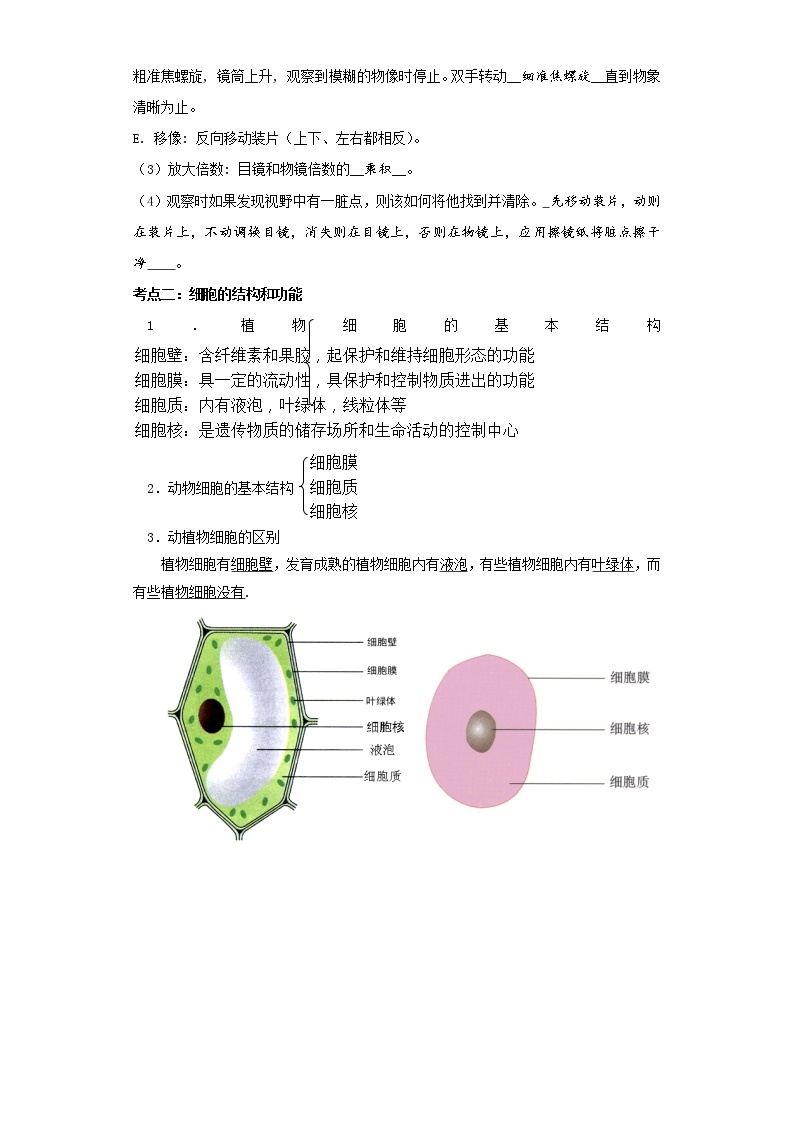 备战2023新中考二轮科学专题导练 考点01 生命系统的构成层次02