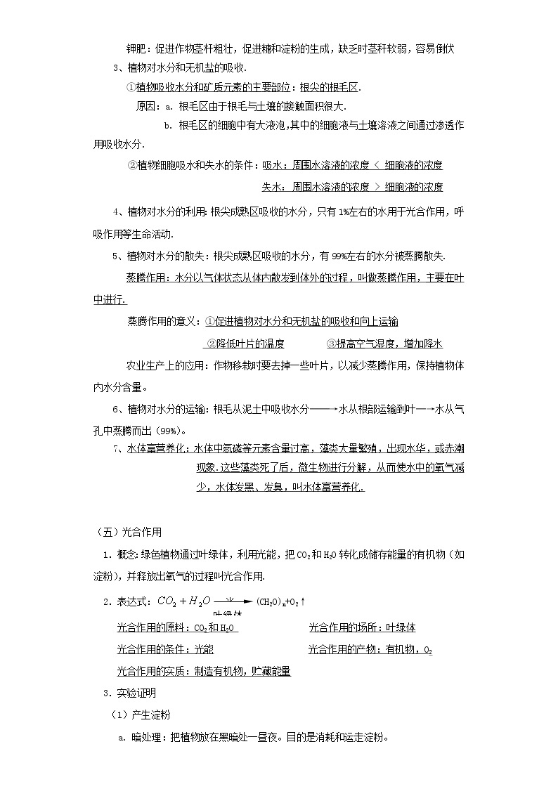 备战2023新中考二轮科学专题导练 考点02 绿色植物的新陈代谢03