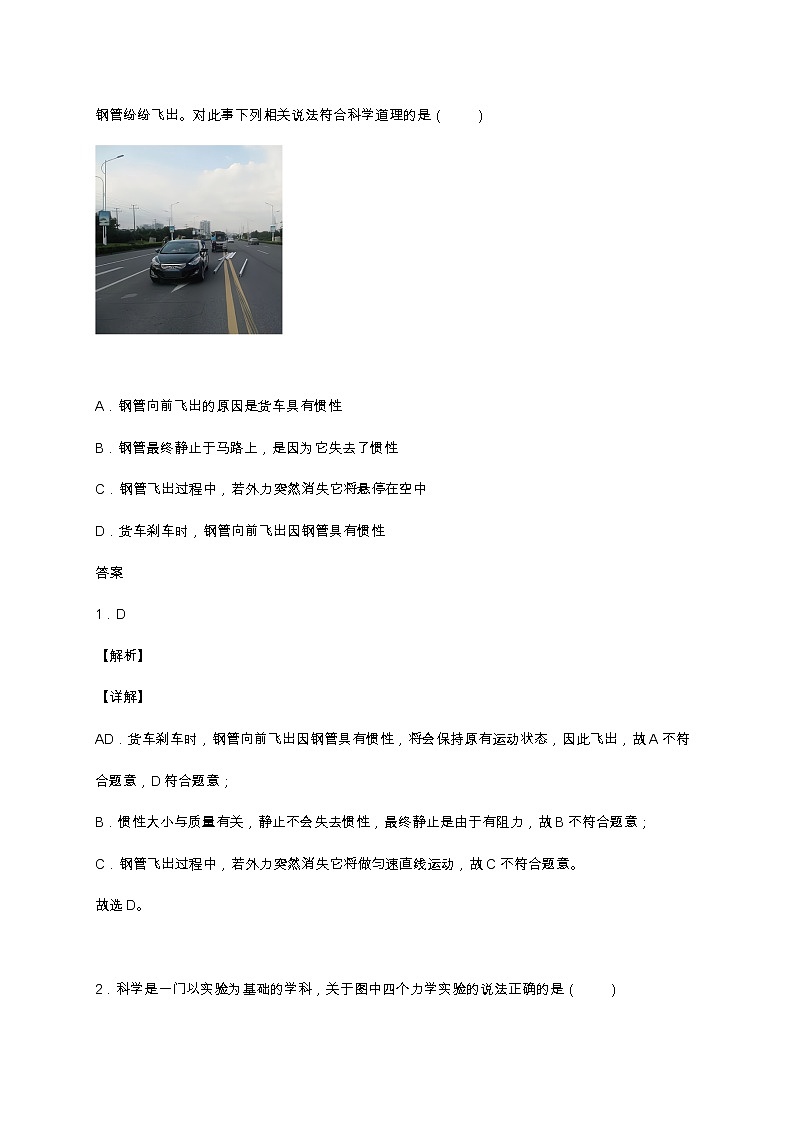 备战2023科学新中考二轮专题导练 考点13 运动和力 (原卷版)第3页