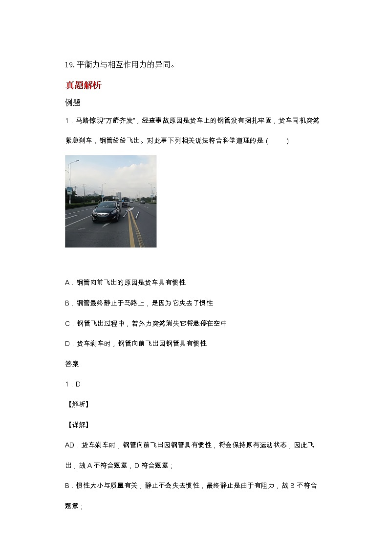 备战2023科学新中考二轮专题导练 考点13 运动和力 (解析版)第3页