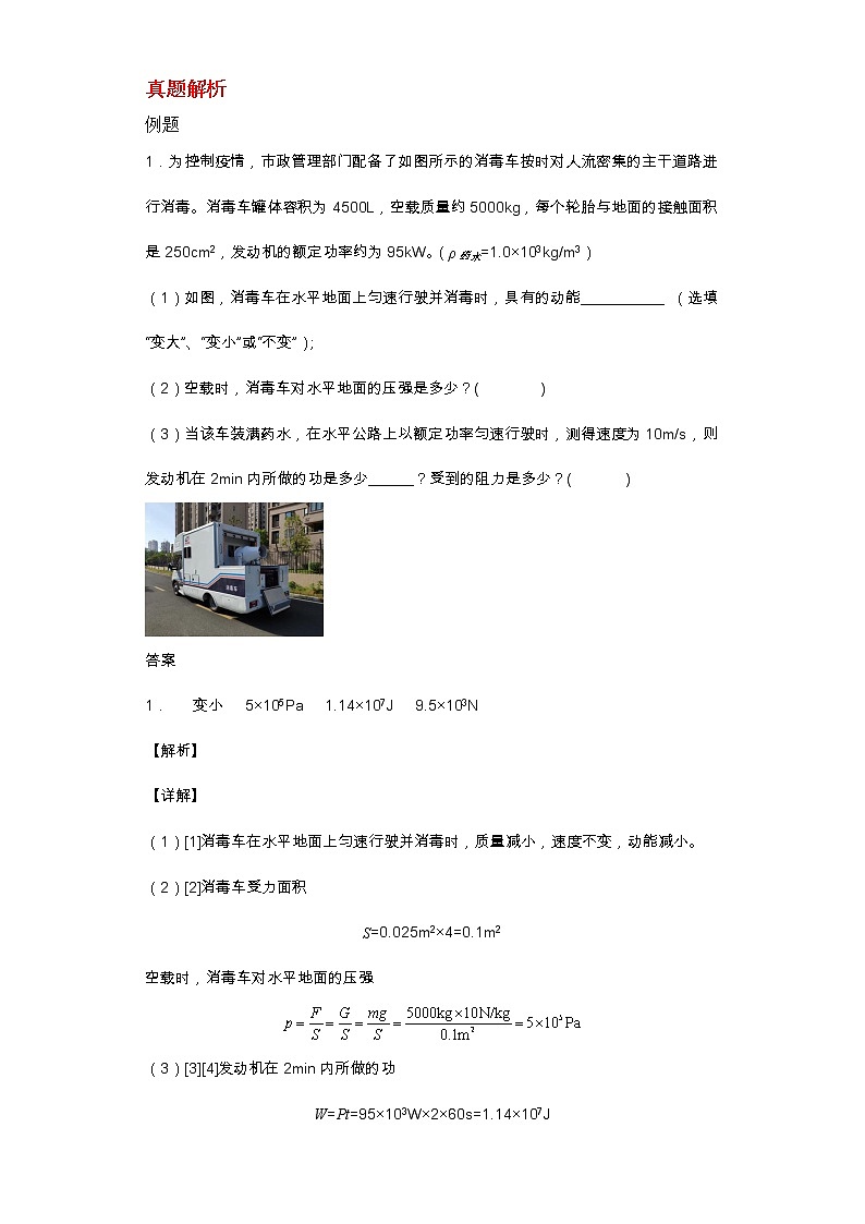 备战2023新中考二轮科学专题导练 考点14 压力压强03