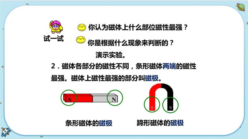 1.1《指南针为什么能指方向》（课件+教案+练习）04