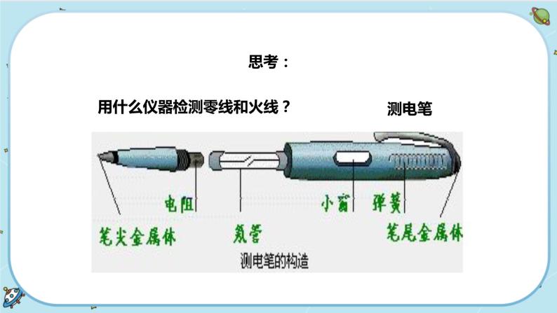 1.6《家庭用电》（课件+教案+练习）03