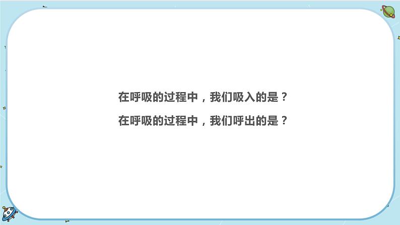 3.5《生物的呼吸和呼吸作用》课件+教案+练习06