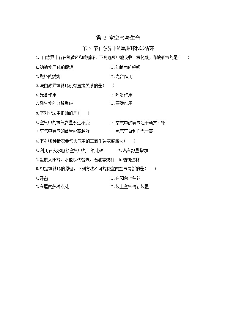 浙江教育版科学八年级下册第3章3.7练练基础题第1页