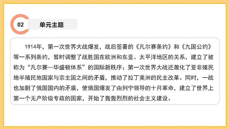 期末复习 专题三 第一次世界大战和战后初期的世界(课件)部编版九年级历史下册04