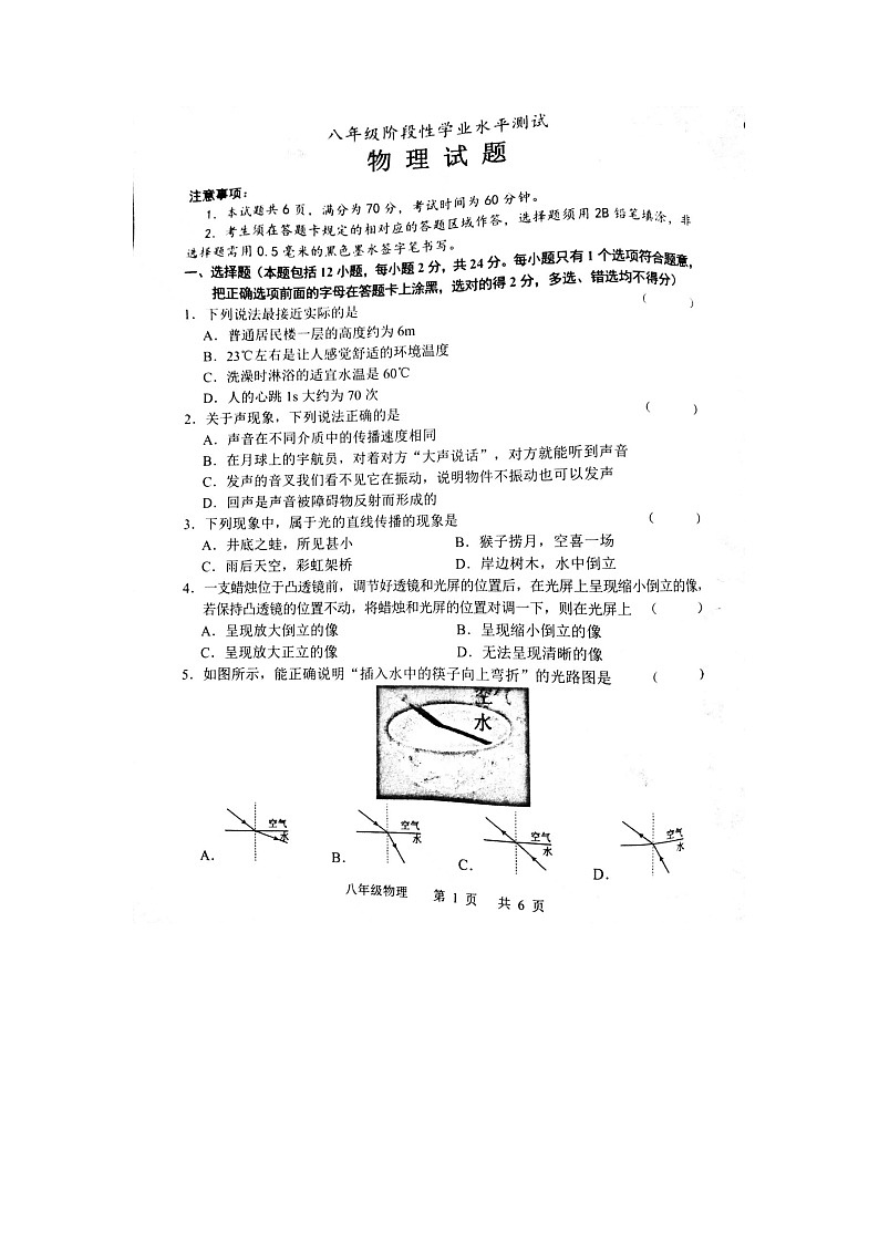 山东省菏泽市牡丹区菏泽市牡丹区教育科学研究中心等2校2022-2023学年八年级上学期开学考试物理试题01