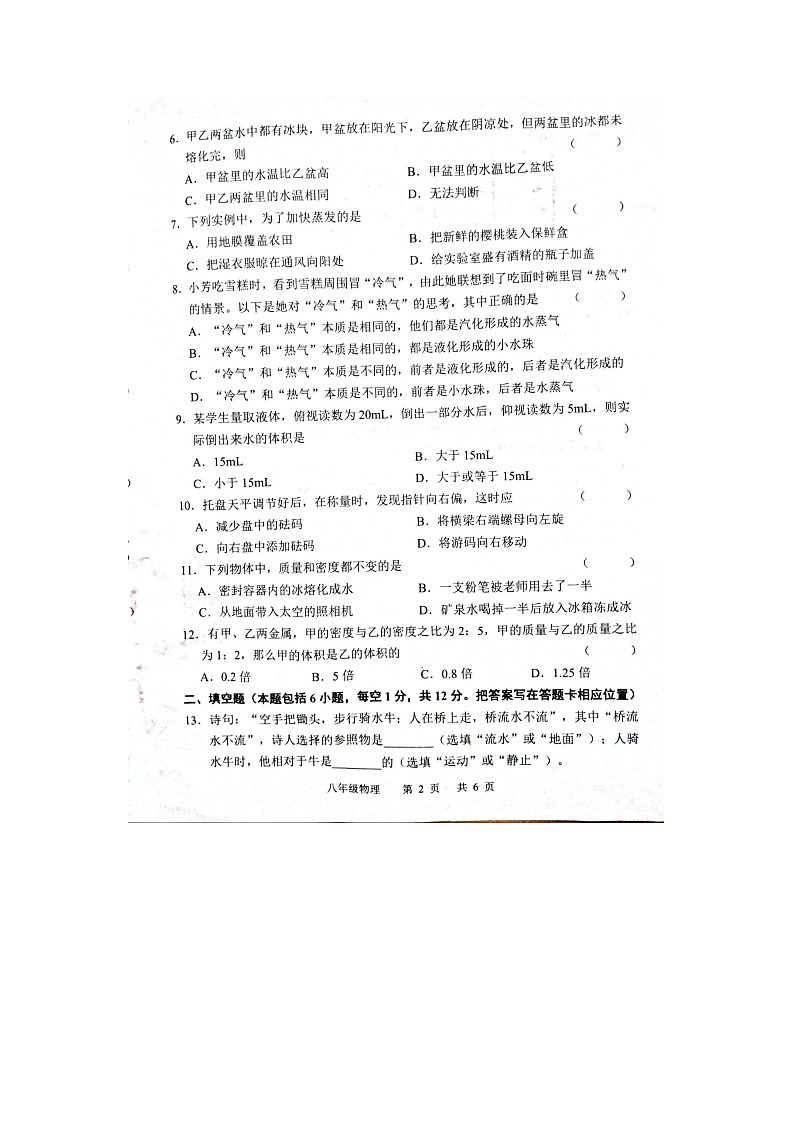 山东省菏泽市牡丹区菏泽市牡丹区教育科学研究中心等2校2022-2023学年八年级上学期开学考试物理试题02