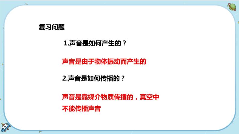 2.2 声音的产生和传播（课件PPT+练习含答案）02