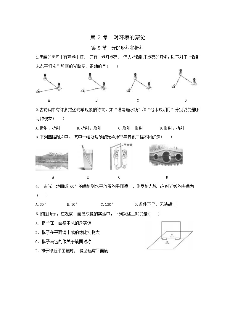 2.5 光的反射和折射（课件PPT+练习含答案）01