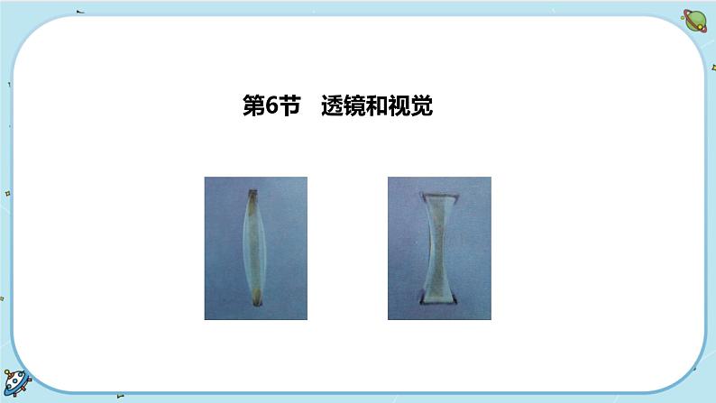 2.6 透镜和视觉(课件PPT+练习含答案)02