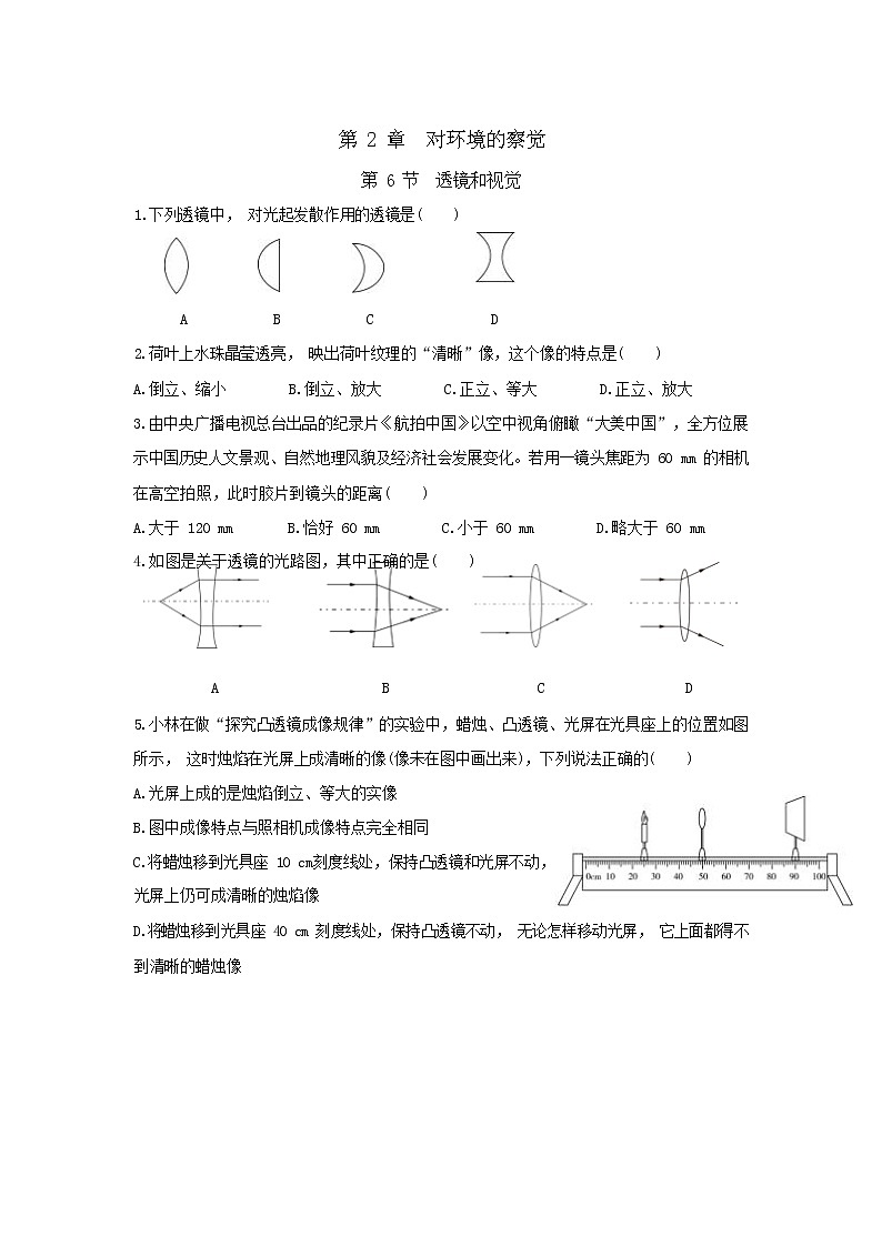 2.6 透镜和视觉(课件PPT+练习含答案)01
