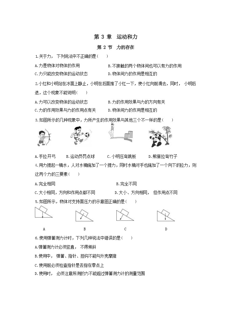 3.2 力的存在（课件PPT+练习含答案）01