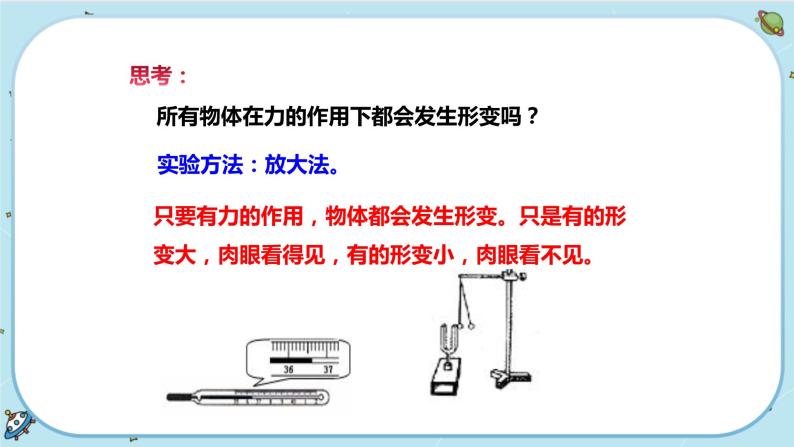 3.2 力的存在（课件PPT+练习含答案）04