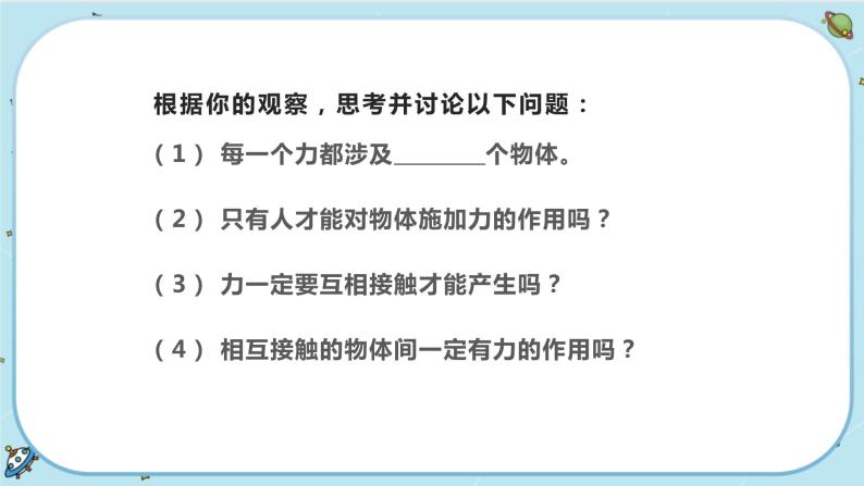 3.2 力的存在（课件PPT+练习含答案）06