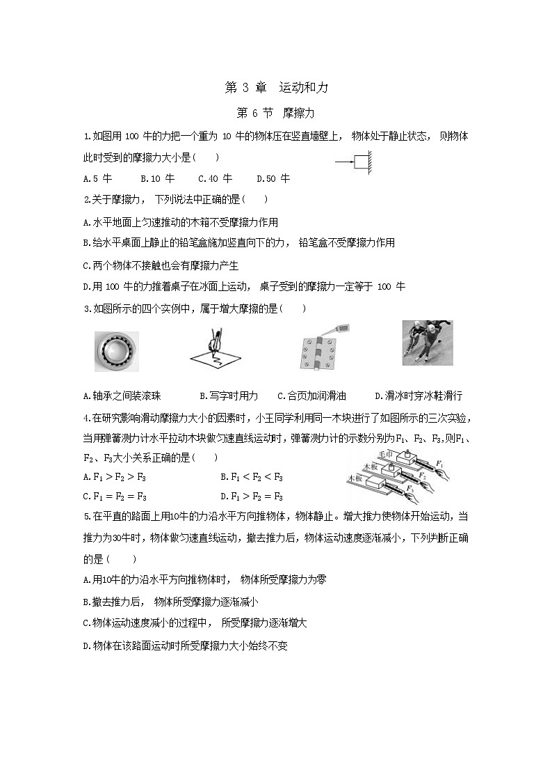 3.6 摩擦力(课件PPT+练习含答案)01
