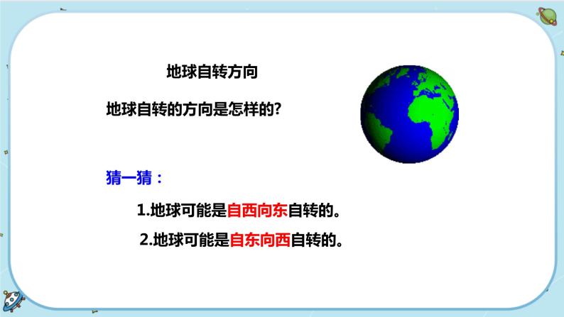 4.2 地球的自转（课件PPT+练习含答案）08