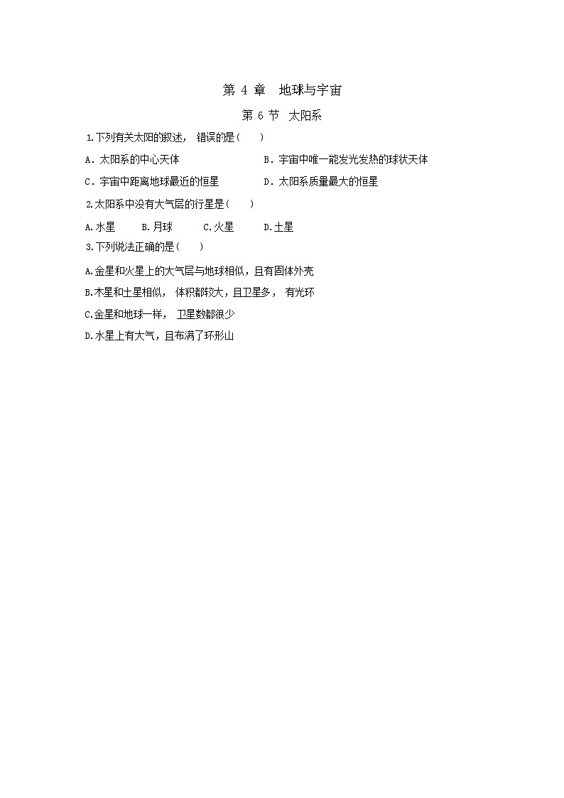 4.6 太阳系(课件PPT+练习含答案)01