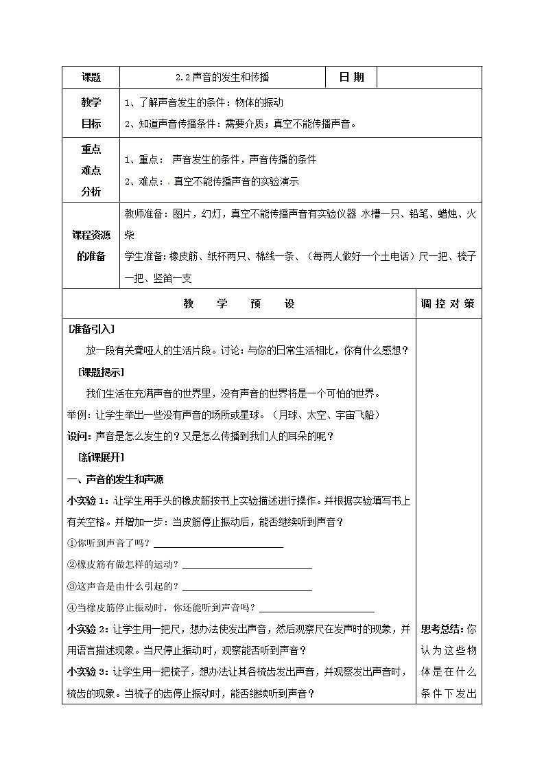 2.2 声音的产生和传播(教案设计)01