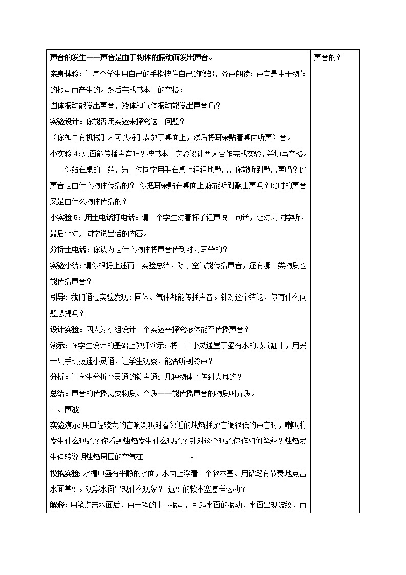 2.2 声音的产生和传播(教案设计)02
