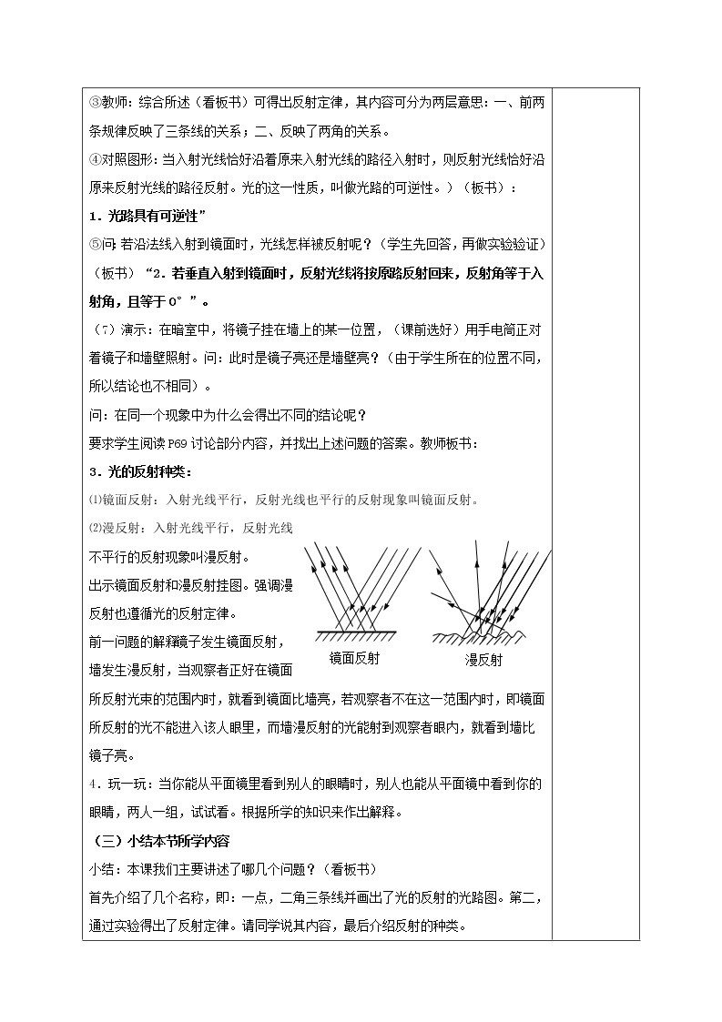 2.5 光的反射和折射（教案设计）03