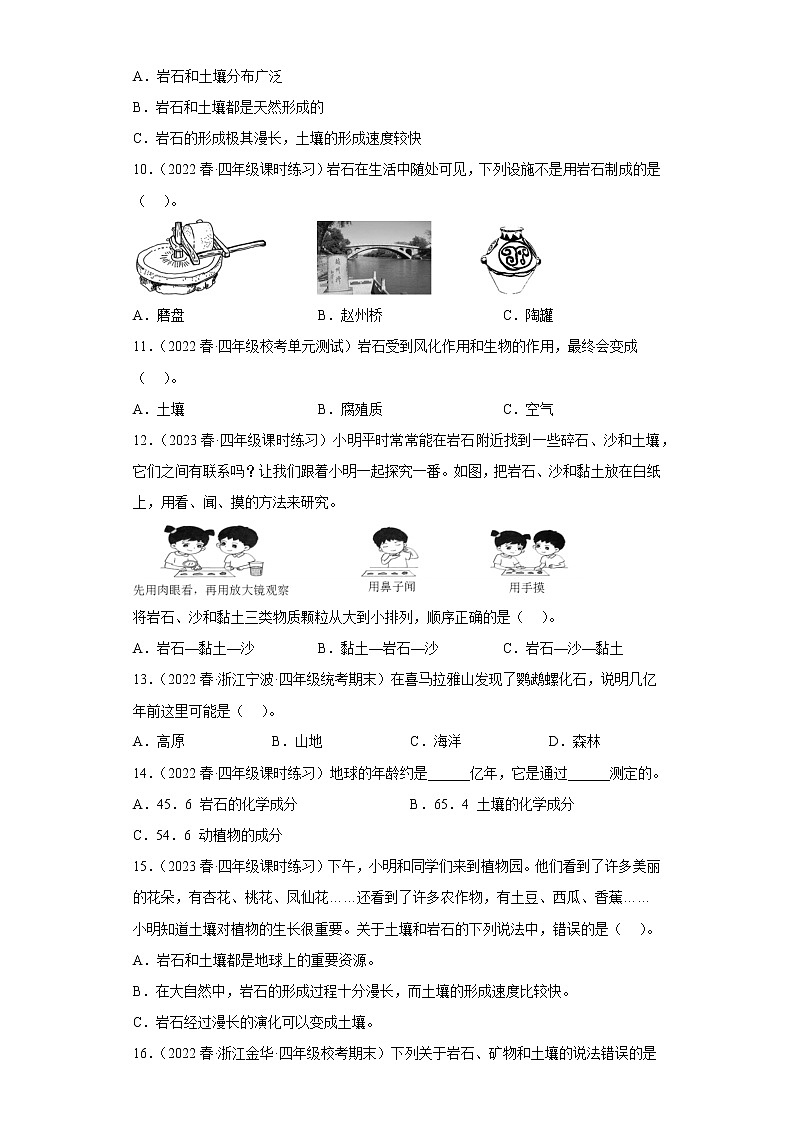 3.1岩石和土壤 练习02