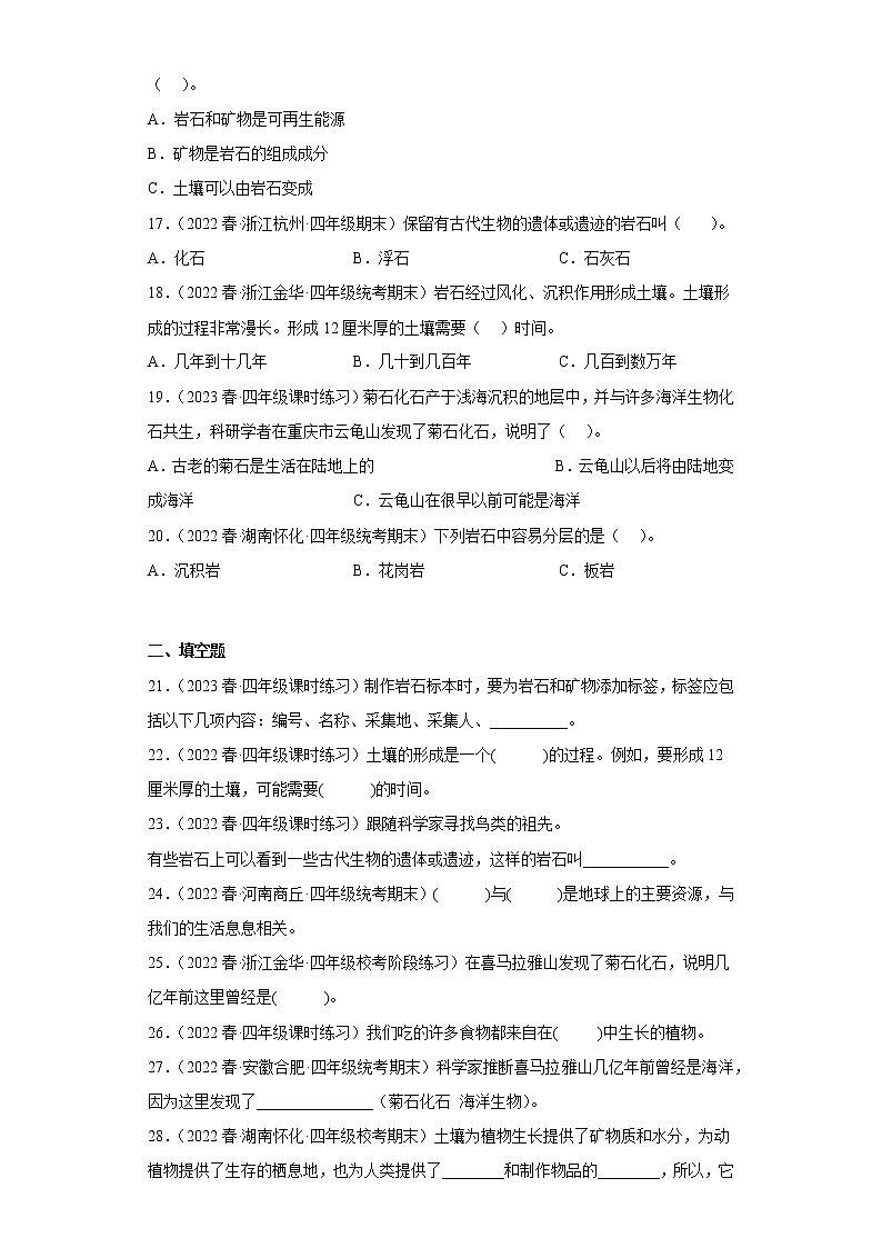 3.1岩石和土壤 练习03