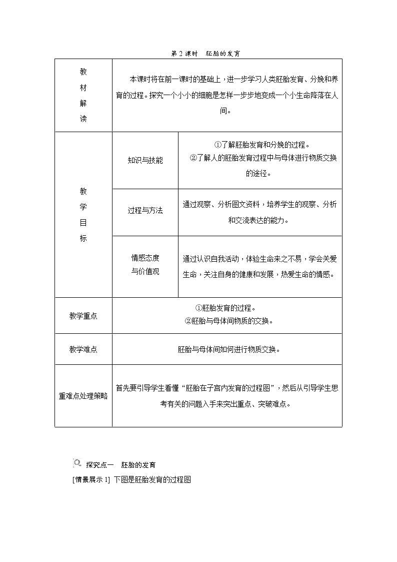 浙教版七年级下册科学同步教案:1.1 新生命的诞生 第2课时胚胎的发育01