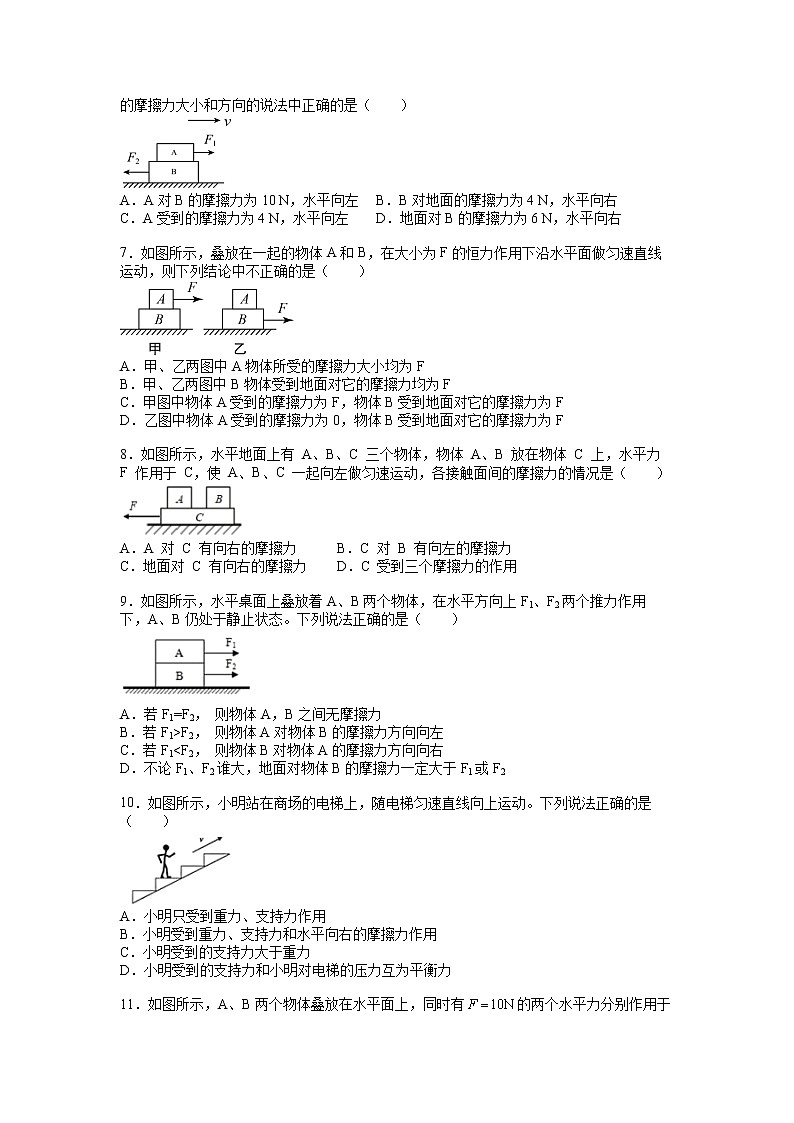 浙教版七年级下册科学第6节 摩擦力 摩擦力的存在分析练习(无答案)第2页