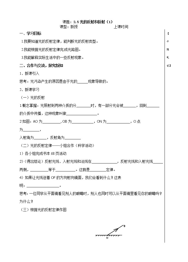浙教版七年级下册科学2.5 光的反射和折射 教案第1页