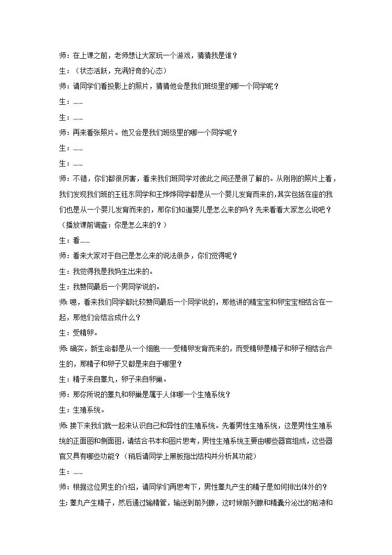 浙教版七年级下册科学1.1 新生命的诞生 教案02