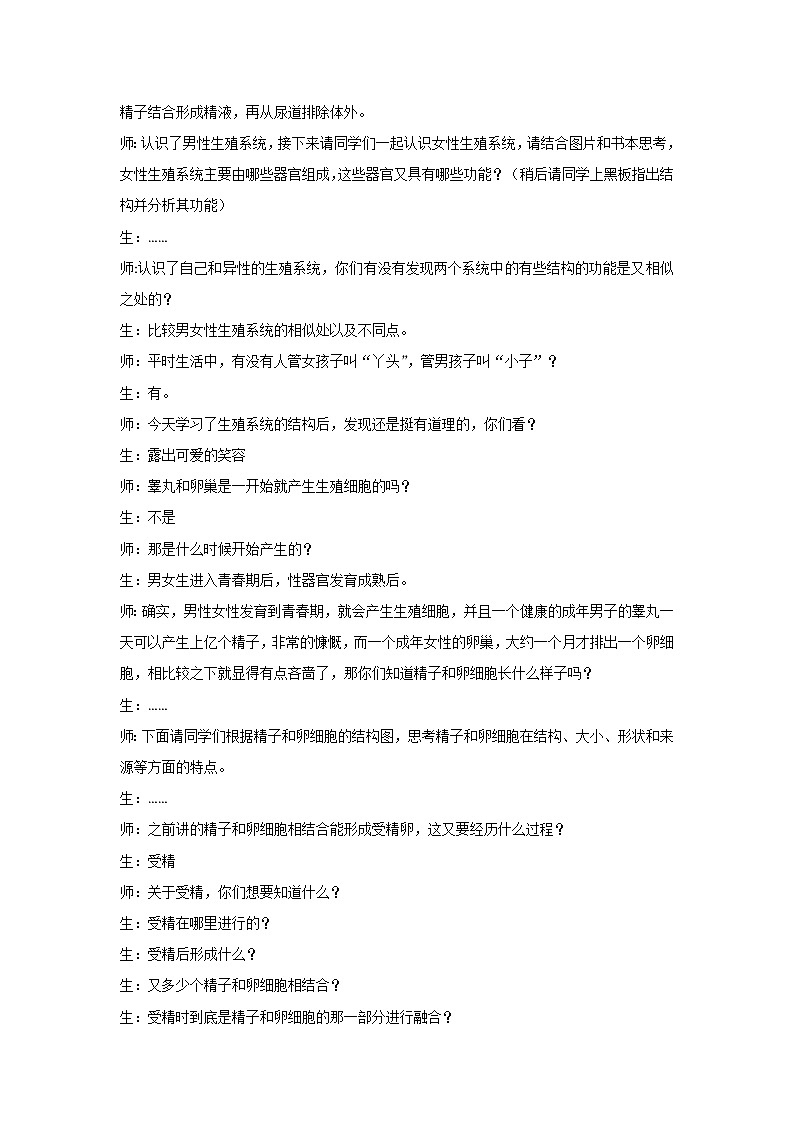 浙教版七年级下册科学1.1 新生命的诞生 教案03