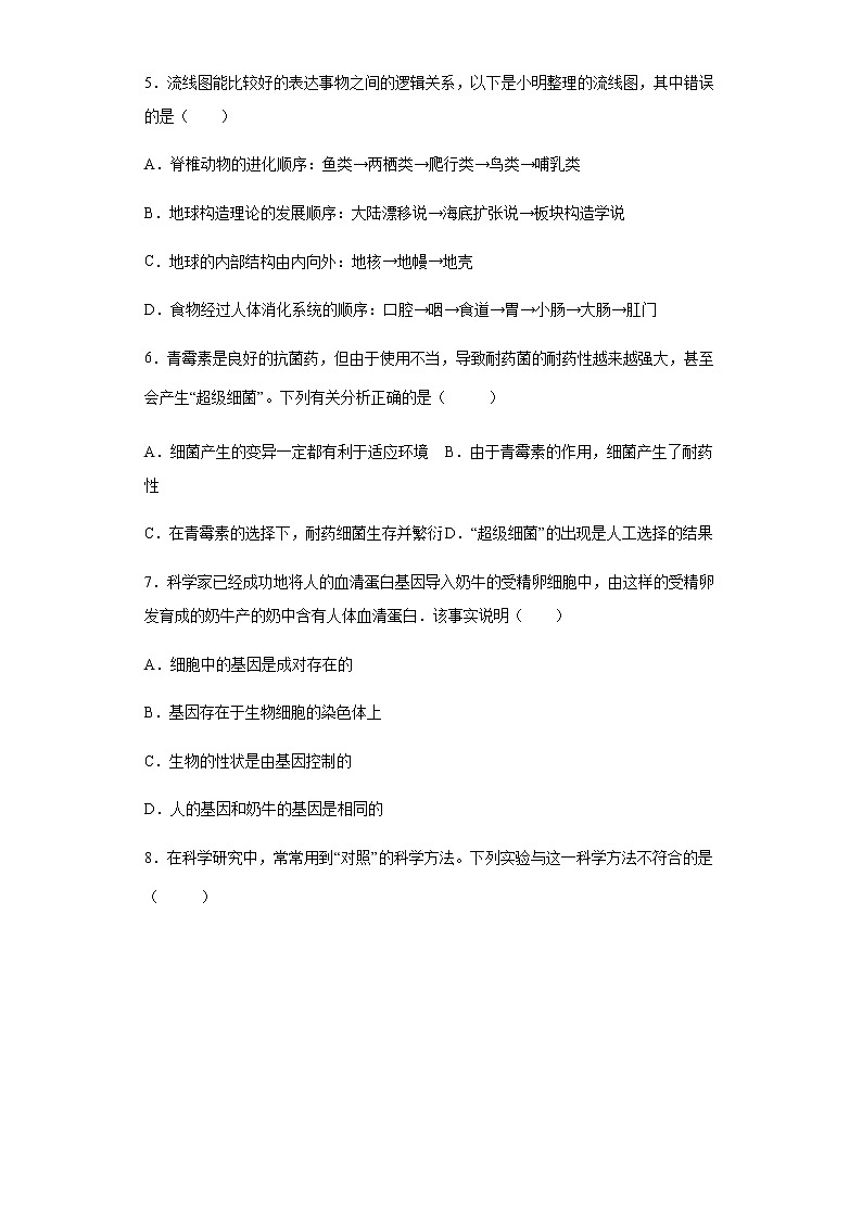 初中科学浙教版九年级下册第1章 演化的自然 综合训练(含答案)02