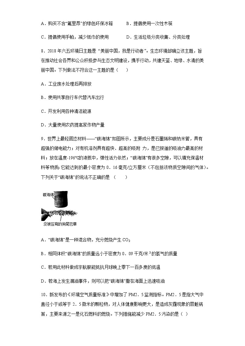 初中科学浙教版九年级下册4.3 低碳生活 一课一练(含答案)第3页