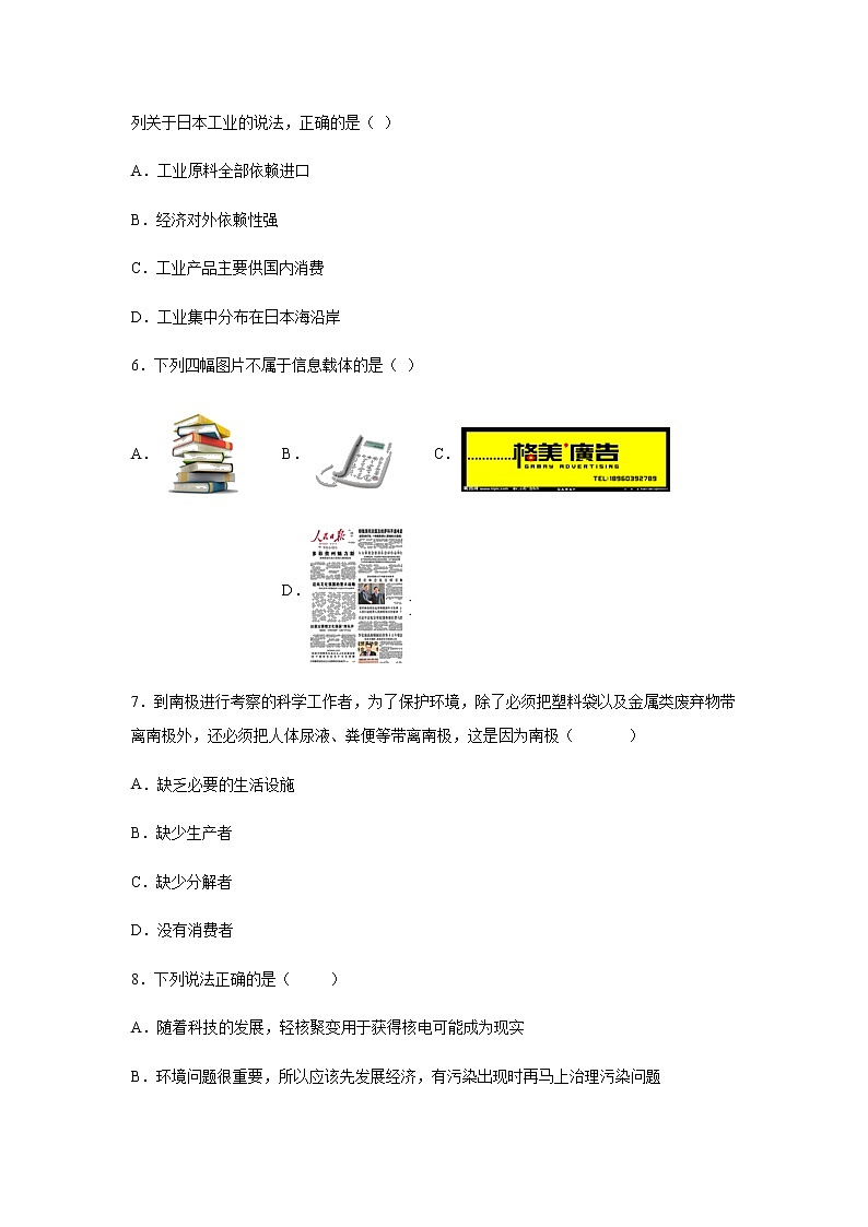 初中科学浙教版九年级下册4.1 人类发展与环境问题 同步练习(含答案)03