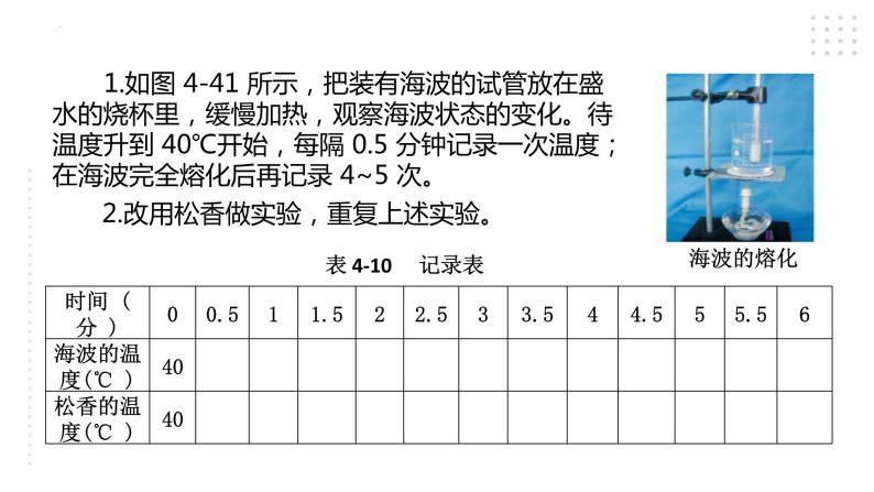 2022-2023学年浙教版科学七年级上册4.5 熔化与凝固课件05