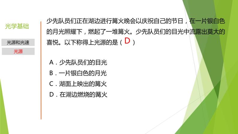 2.3 光和颜色-七年级科学下册知识点讲解与规律总结（浙教版）课件PPT08