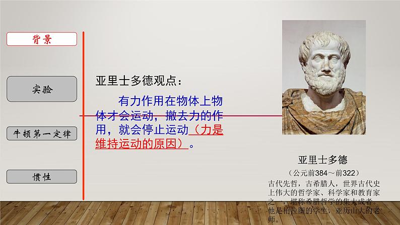3.4 牛顿第一定律-七年级科学下册知识点讲解与规律总结(浙教版)课件PPT第4页