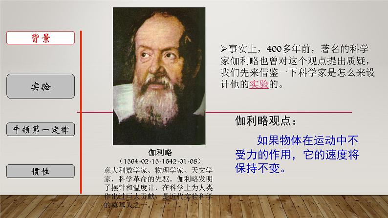 3.4 牛顿第一定律-七年级科学下册知识点讲解与规律总结(浙教版)课件PPT第5页
