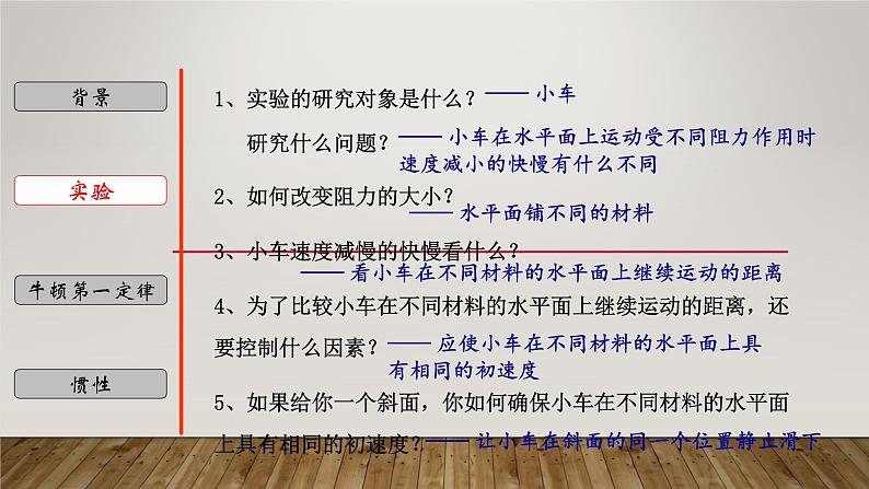 3.4 牛顿第一定律-七年级科学下册知识点讲解与规律总结(浙教版)课件PPT第7页