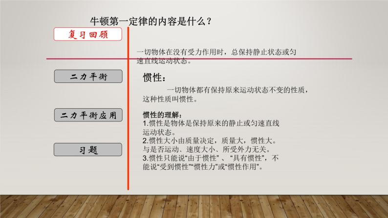 3.5 二力平衡-七年级科学下册知识点讲解与规律总结（浙教版）课件PPT02